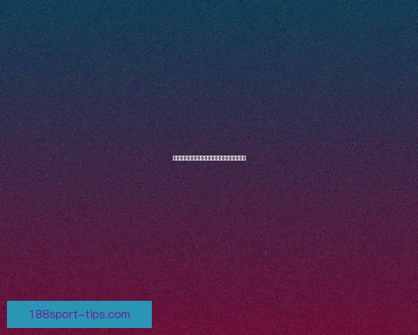 世界杯足球竞猜预测技巧全面解析助你赢取大奖