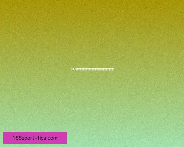 188体育投注全新体验平台打造安全便捷的线上竞技投注天地