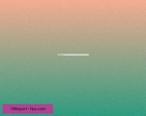 2026年世界杯赛事数据全面解析及各队表现统计分析