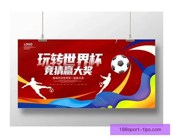 世界杯竞猜盛宴全攻略轻松玩转赛场赢取丰富奖励
