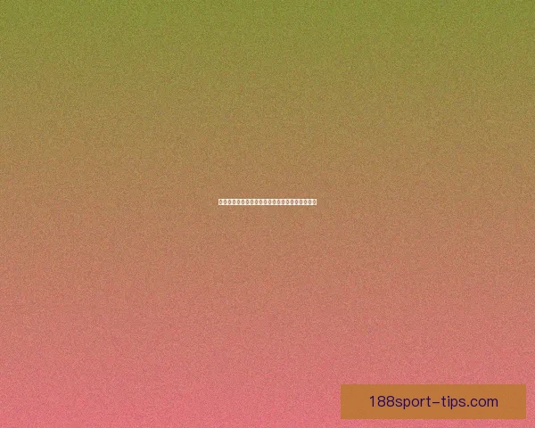 掌握最新赛事动态提高体育竞猜投注中奖率全攻略